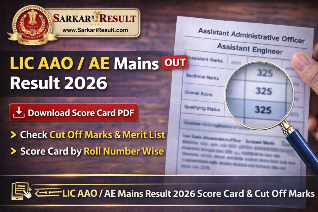 LIC AAO AE Mains Result 2026 Out – Download Score Card & Cut Off